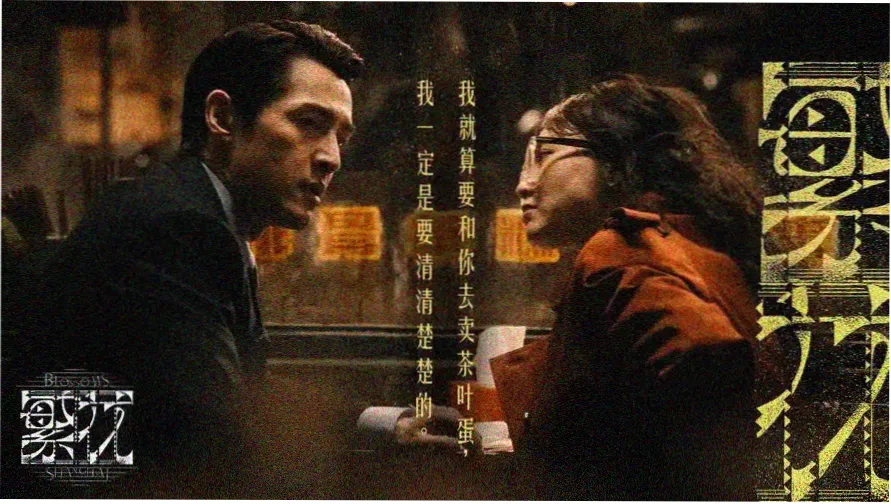 草民影视本周编辑力荐 雾港谜航